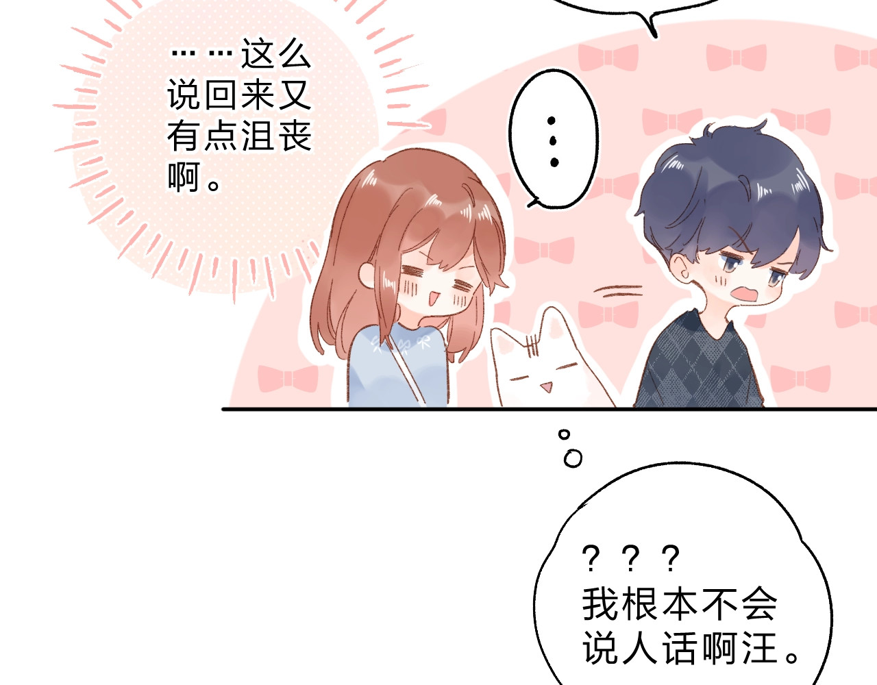 第67话 败露 第 78 页