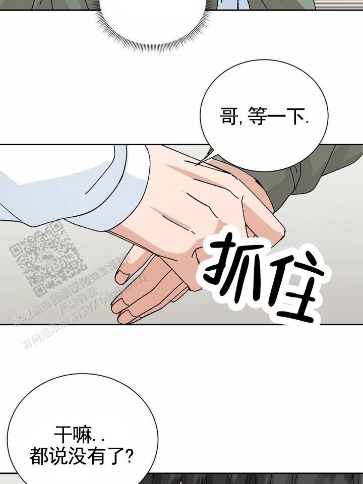 第14话 哥被我骗了 第 39 页