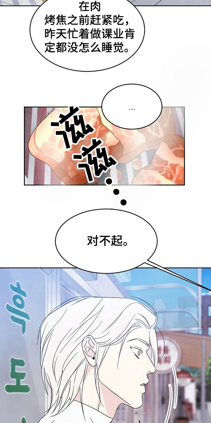 第80话 【第二季】烤肉 第 13 页