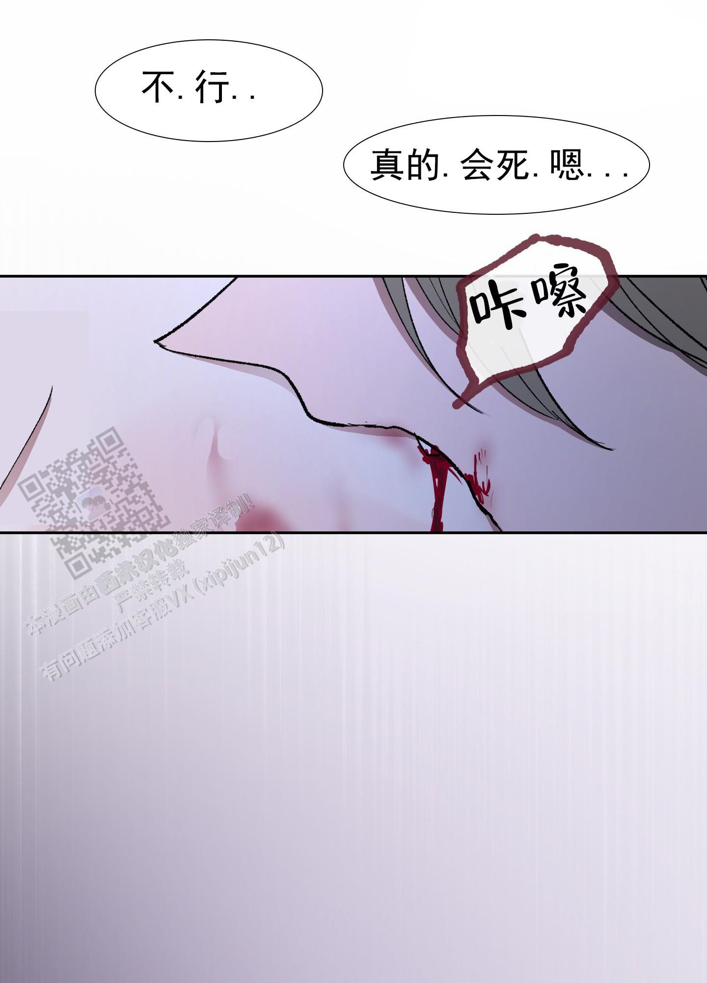 第8话 要死了 第 15 页