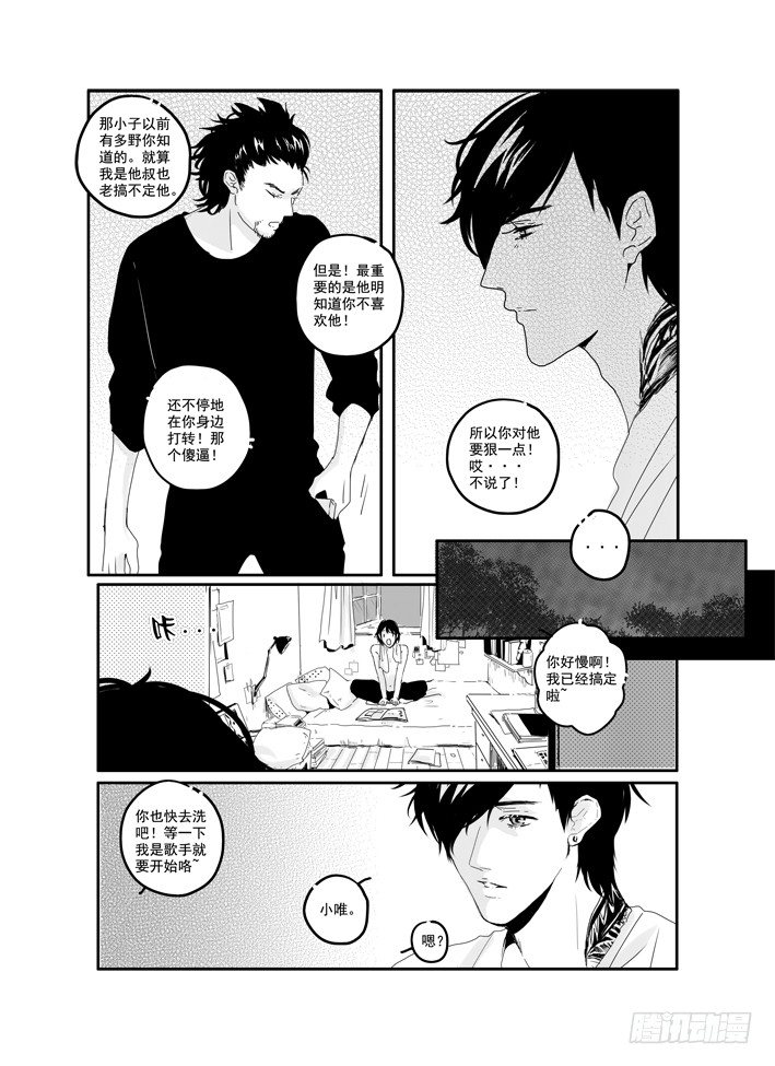 三十八《听见》 第 15 页