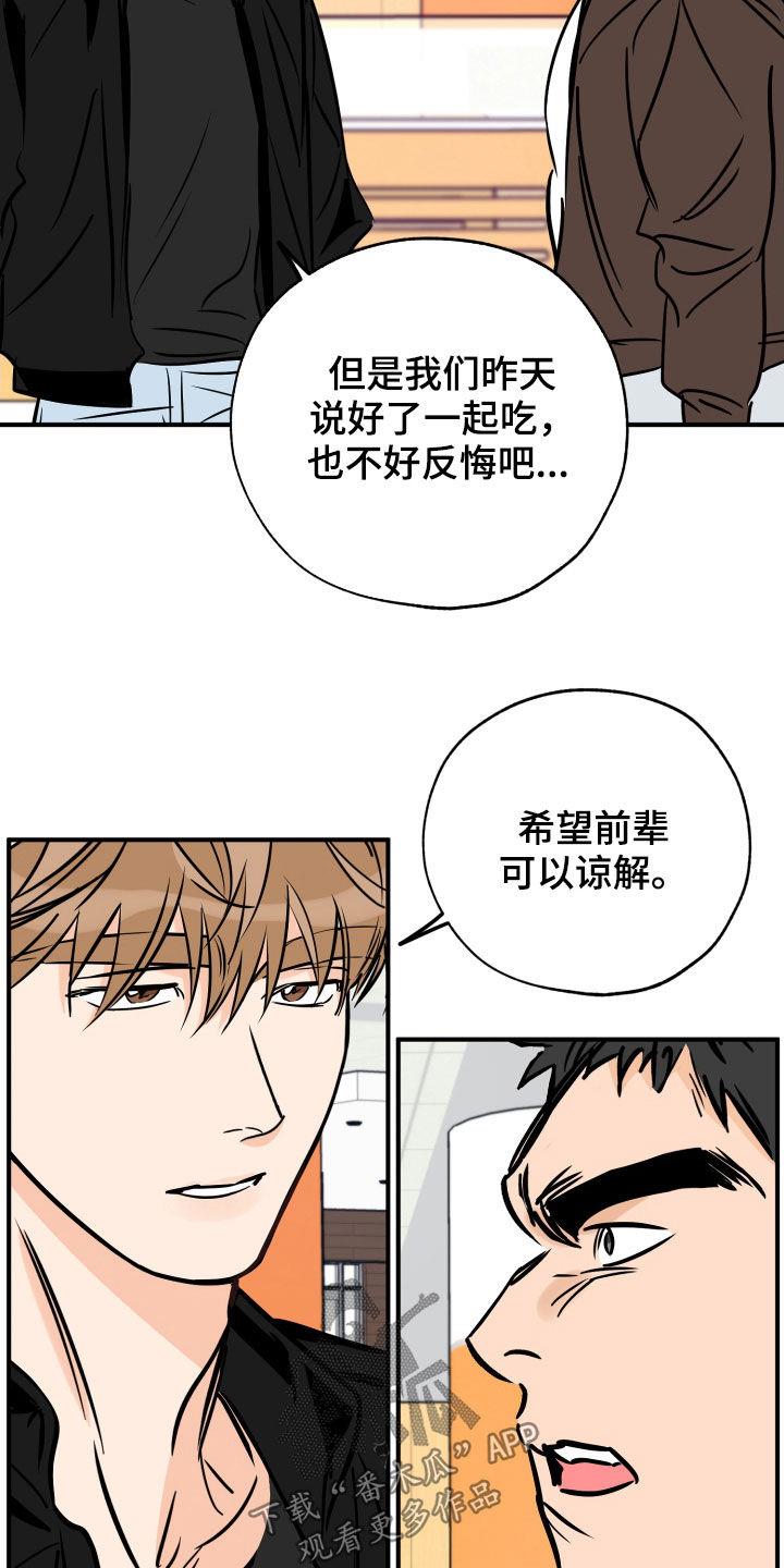 第148话 打架 第 13 页