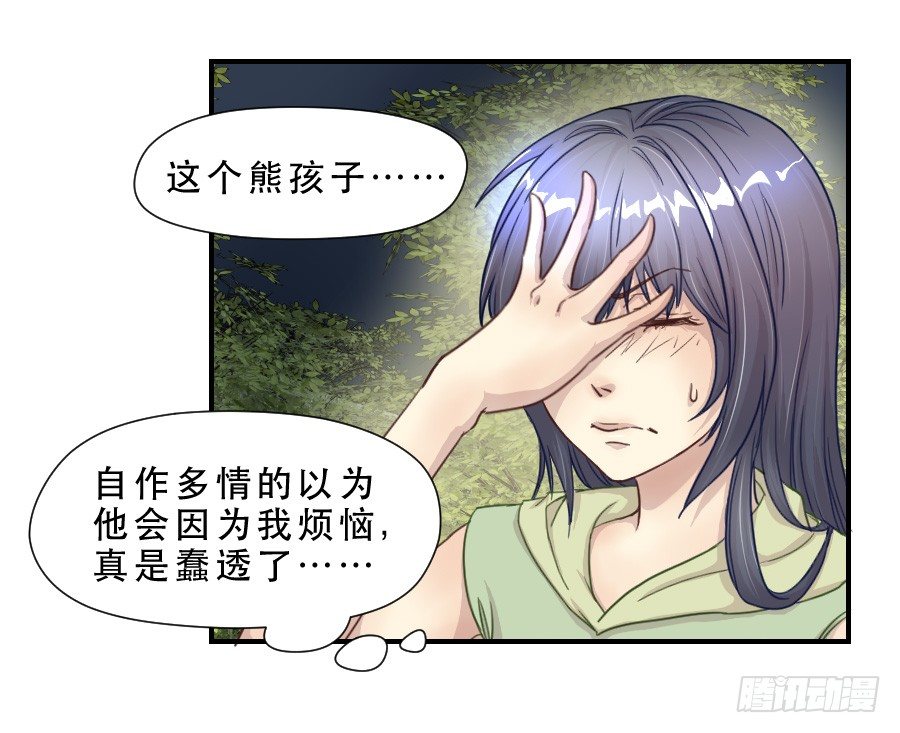 绿茶婊？ 第 4 页