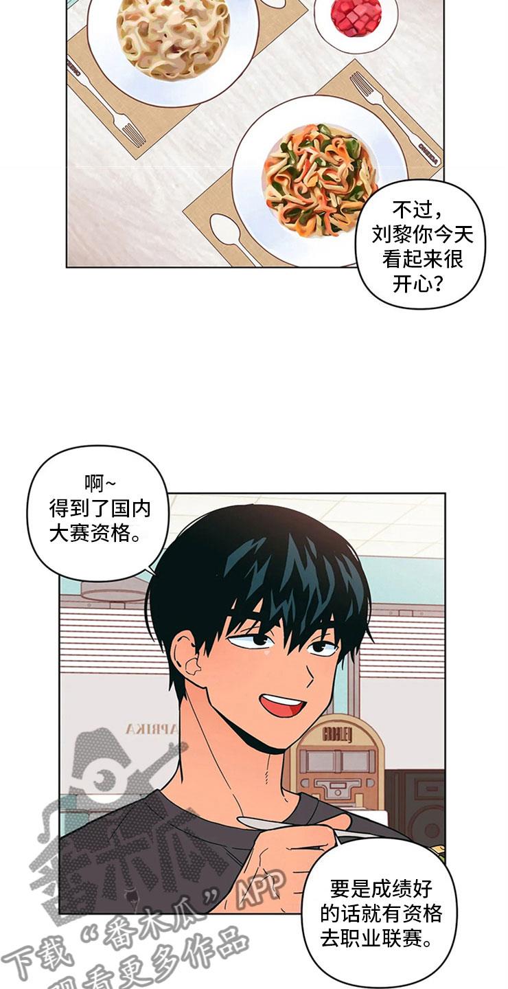 第14话 只是朋友 第 6 页