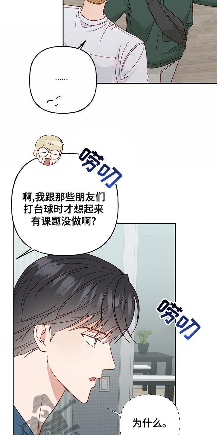第50话 觉得遗憾 第 7 页
