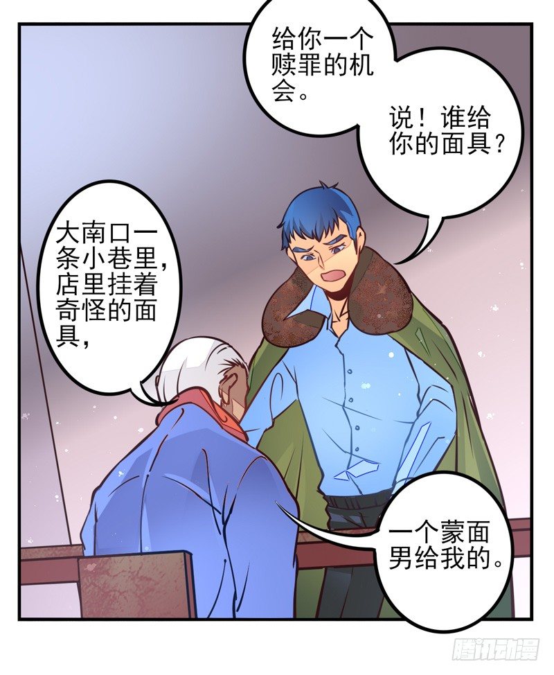第35话：信鸽面具01 第 8 页