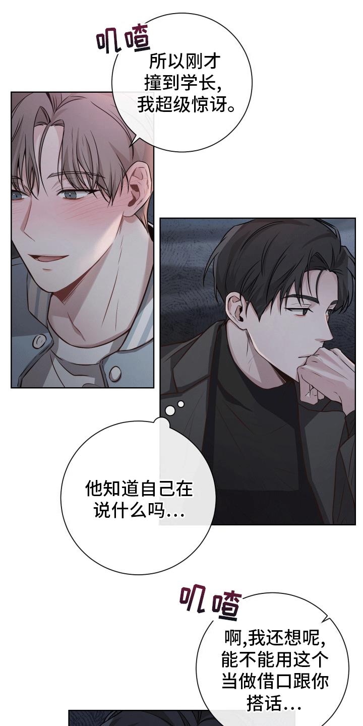 第2话 一个愿打一个愿挨 第 4 页