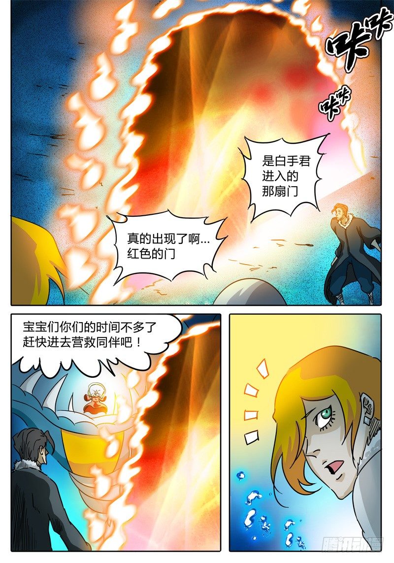 第56话 多眼密室的真面目② 第 9 页