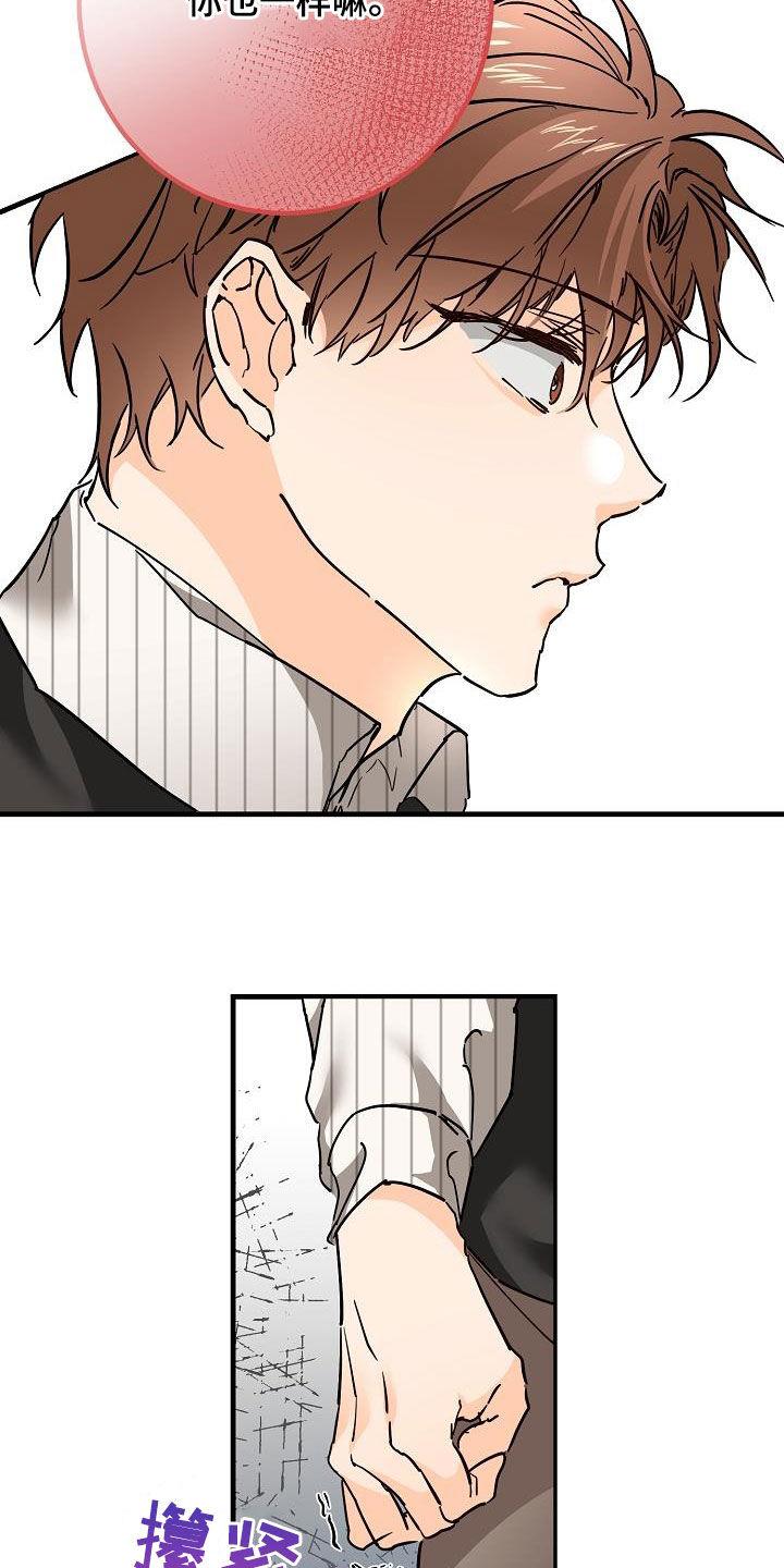 第50话 胜负欲 第 17 页