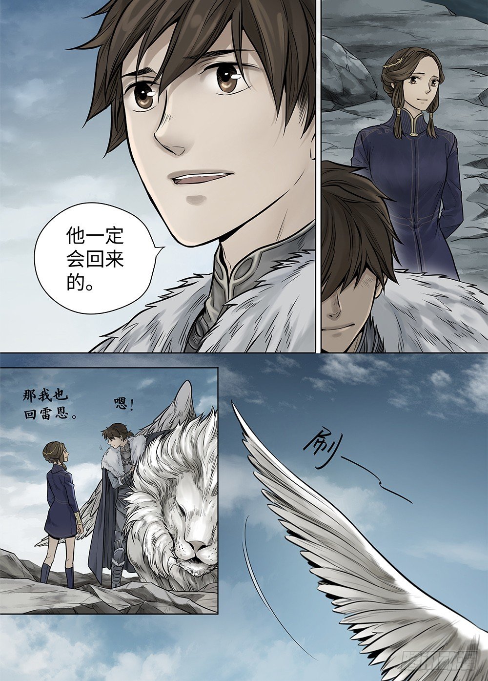 冰雪临界 第37回 迷雾开启1 第 14 页