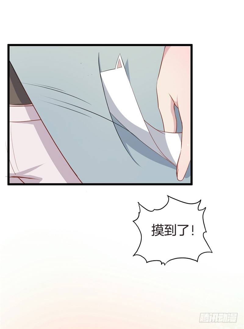 038黑眼圈不是坏妖怪（六） 第 26 页