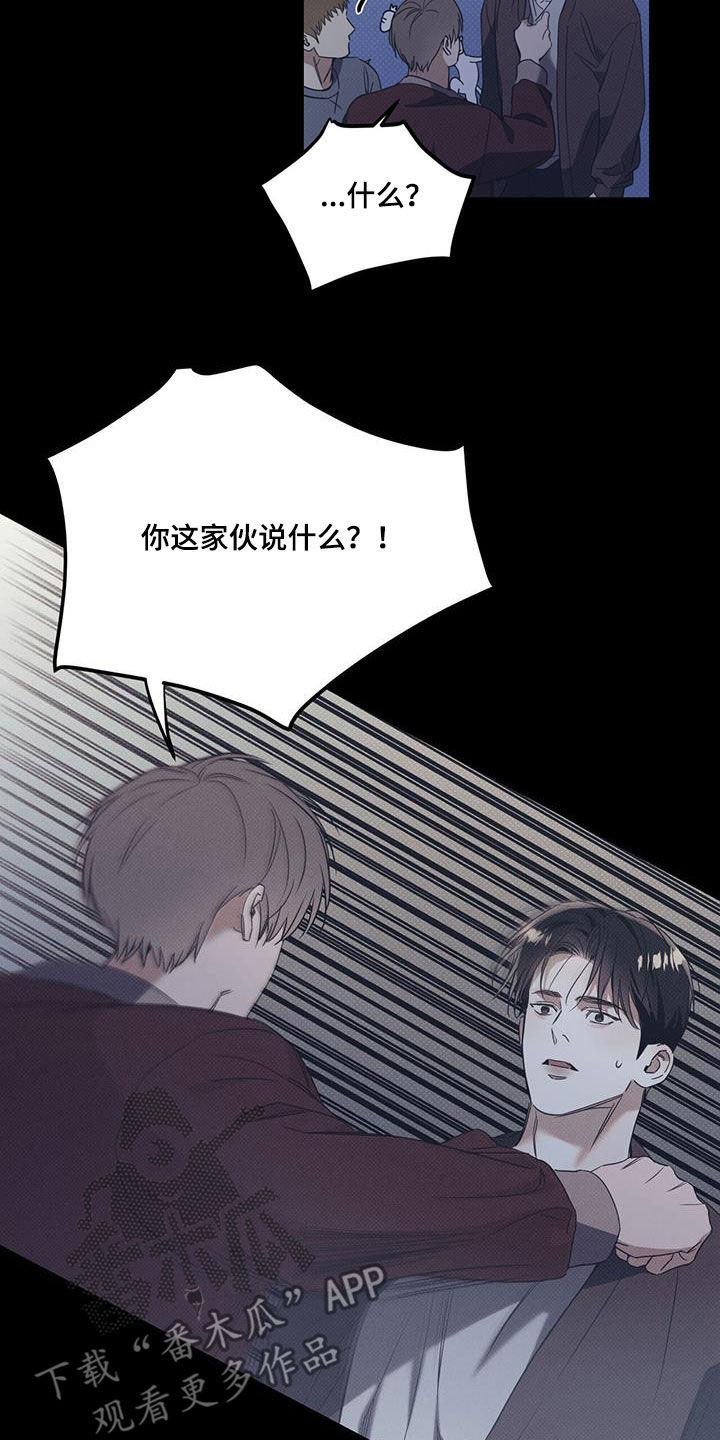 第77话 【第二季】大混蛋 第 3 页