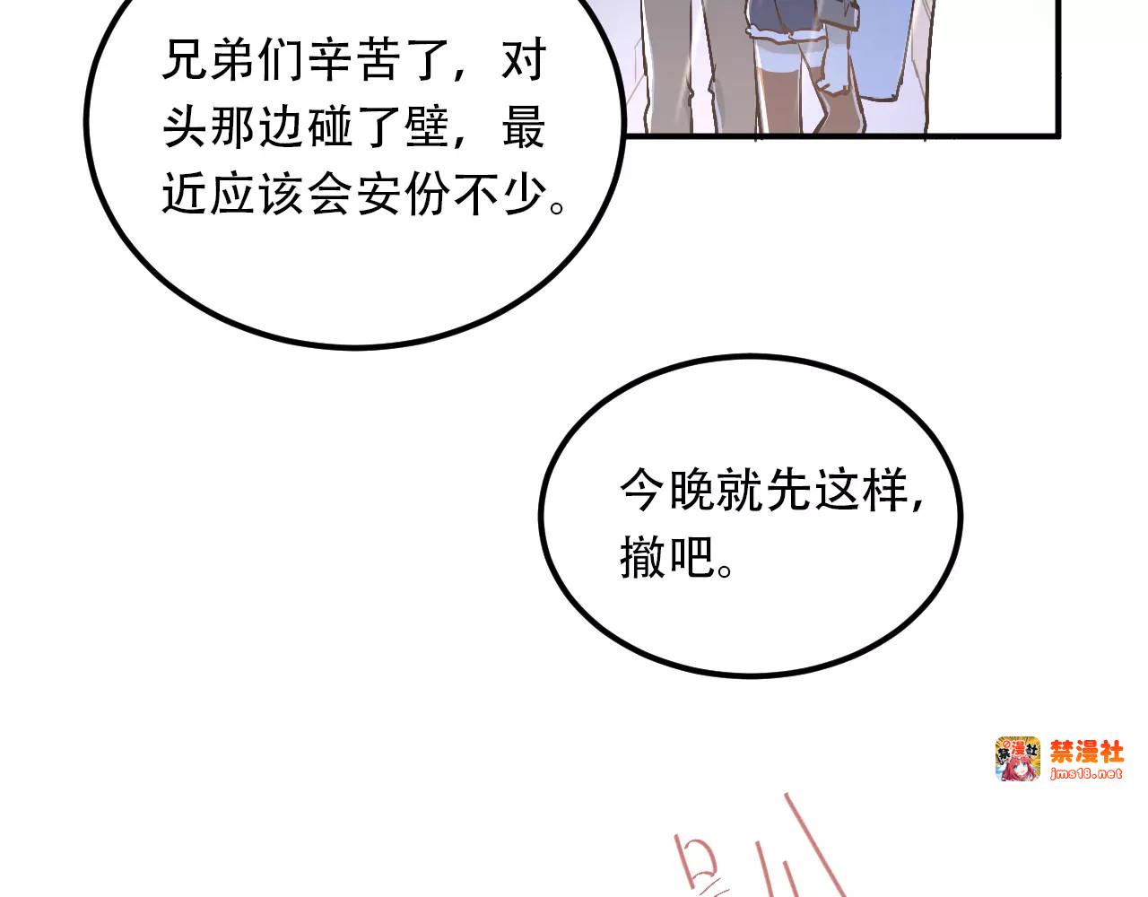 第45话 江湖余波 第 65 页