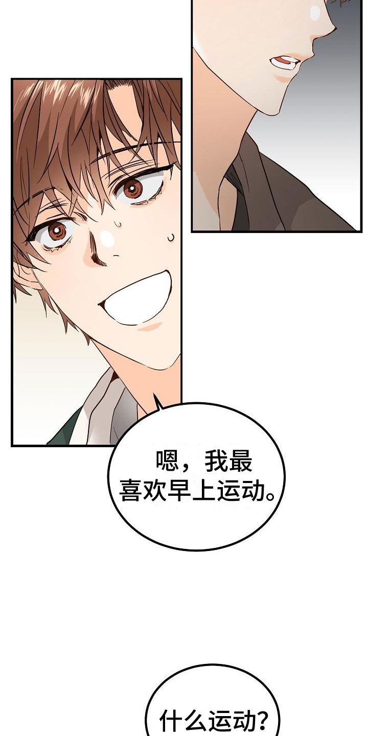 第15话 完蛋了 第 22 页