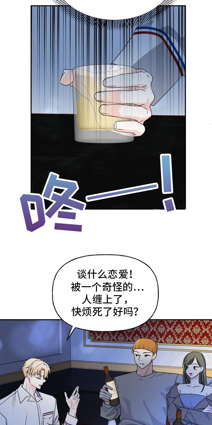 第8话 演戏 第 15 页