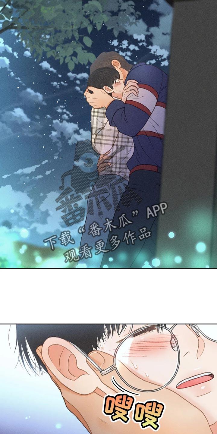 第59话 【第二季】只是帮你而已 第 23 页