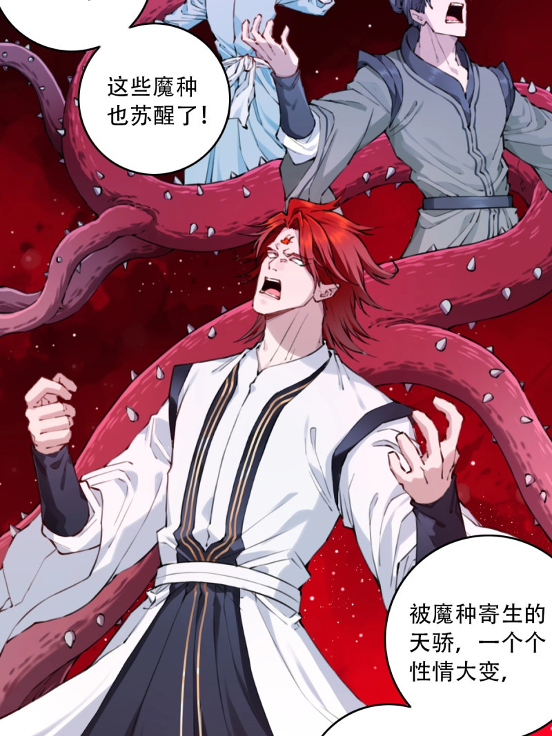 第92话 088：消失的百年！ 第 23 页
