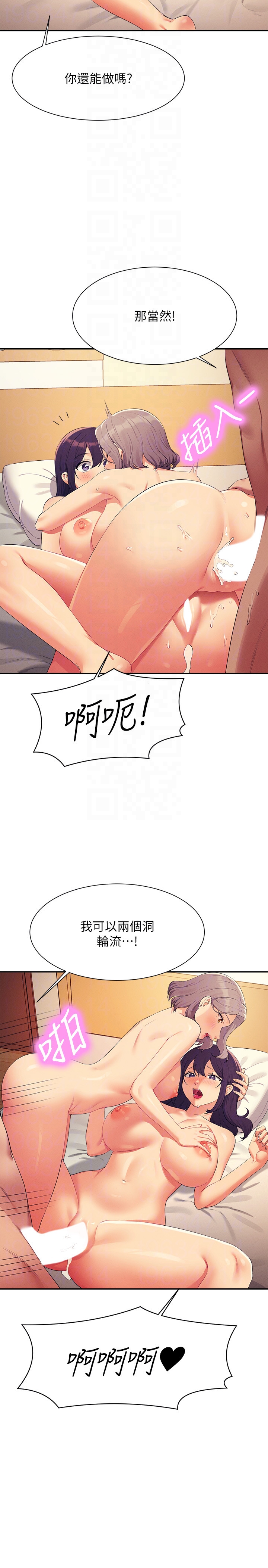 第141话 - 女朋友们之间要好好相处 第 28 页