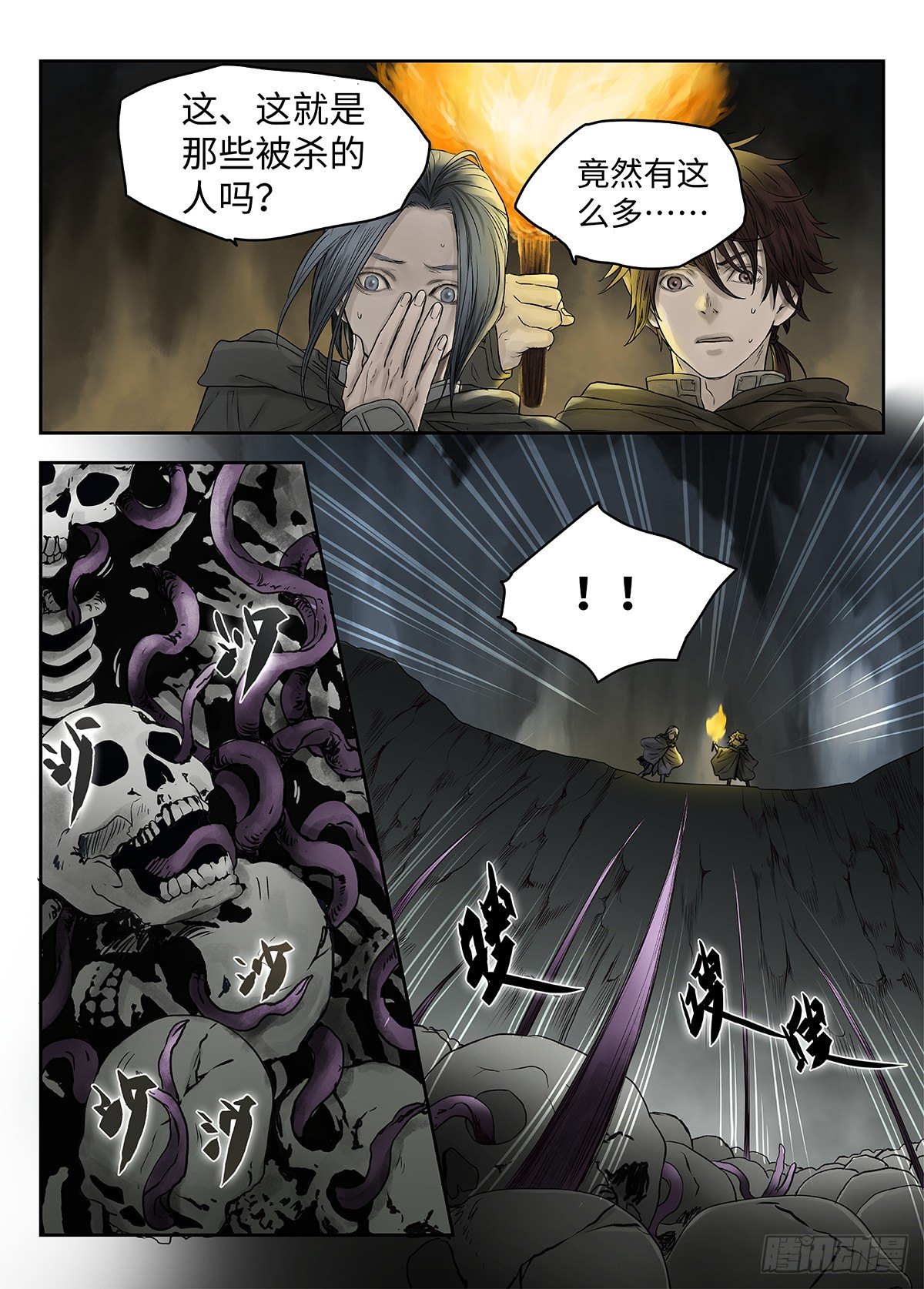 前传·幽碧峡谷2 主笔 丁东 第 15 页