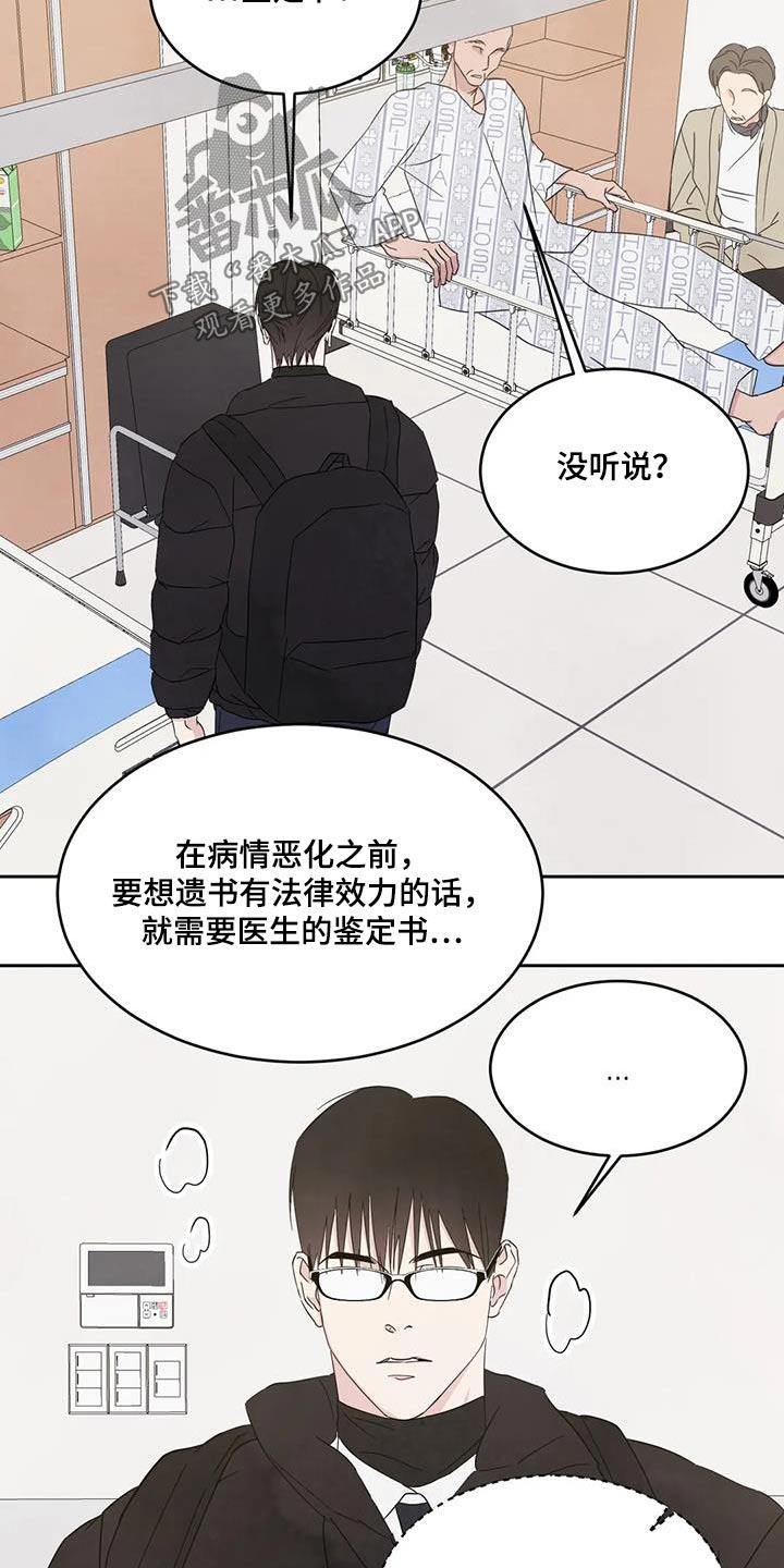 第178话 【第二季】爷爷 第 7 页