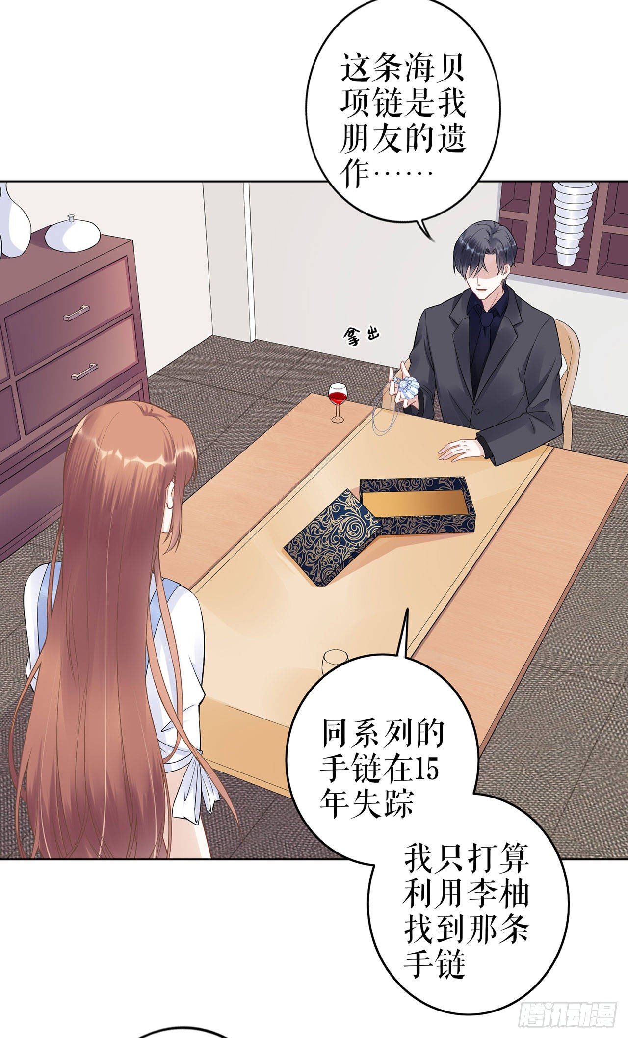 喜欢与信任 第 9 页
