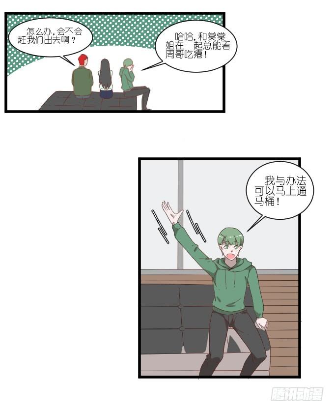 鸡飞狗跳的同居生活（二） 第 5 页
