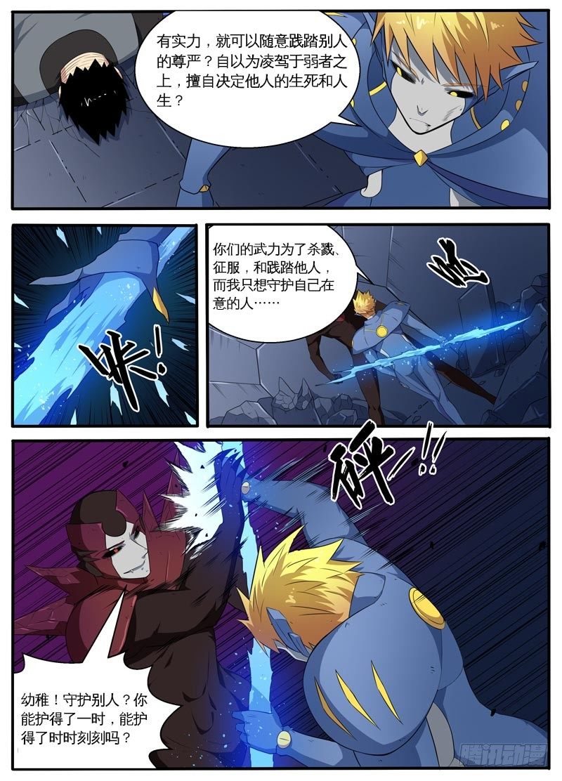 099为了守护 第 7 页