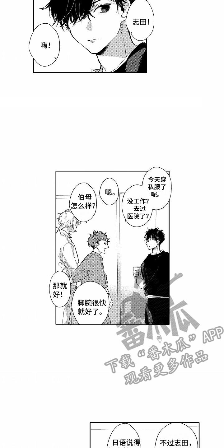 第6话 梦到他 第 16 页