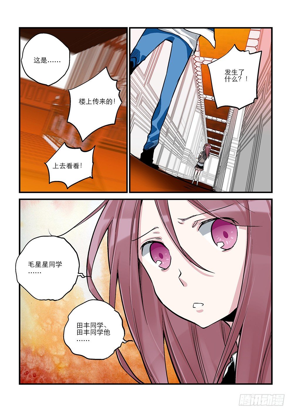 二十三星：孤岛二 第 8 页