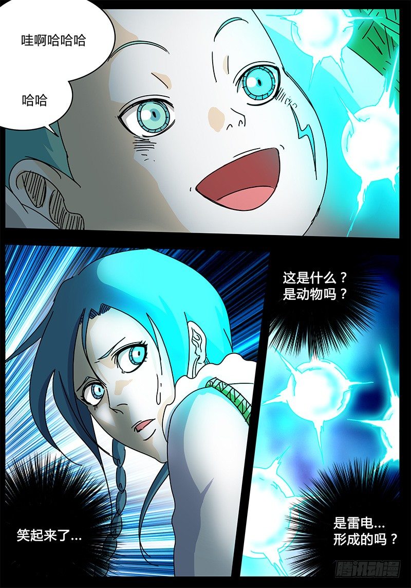 第90话 被世界保护的孩子① 第 11 页