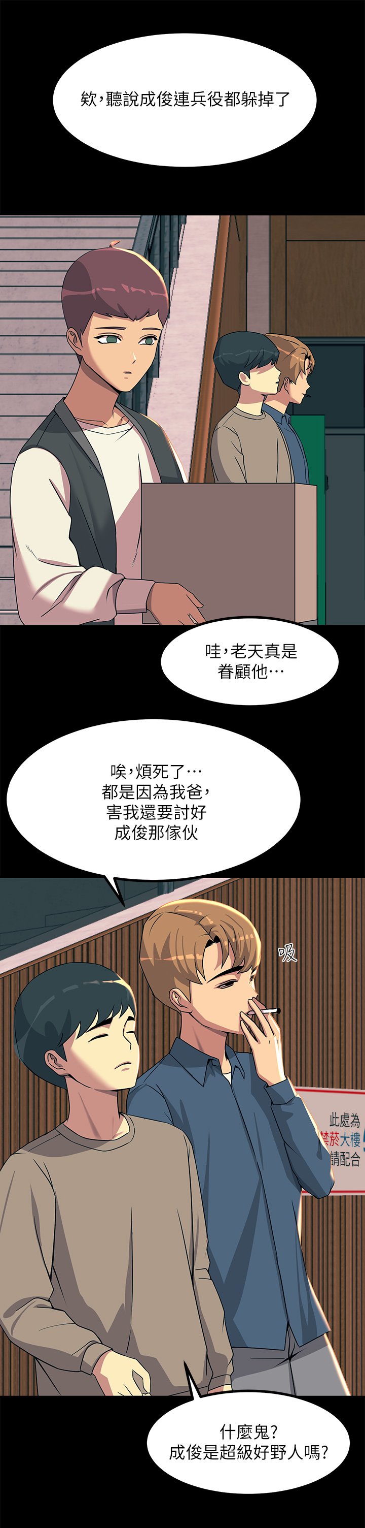 第19话 - 把耻辱加倍奉还 第 20 页