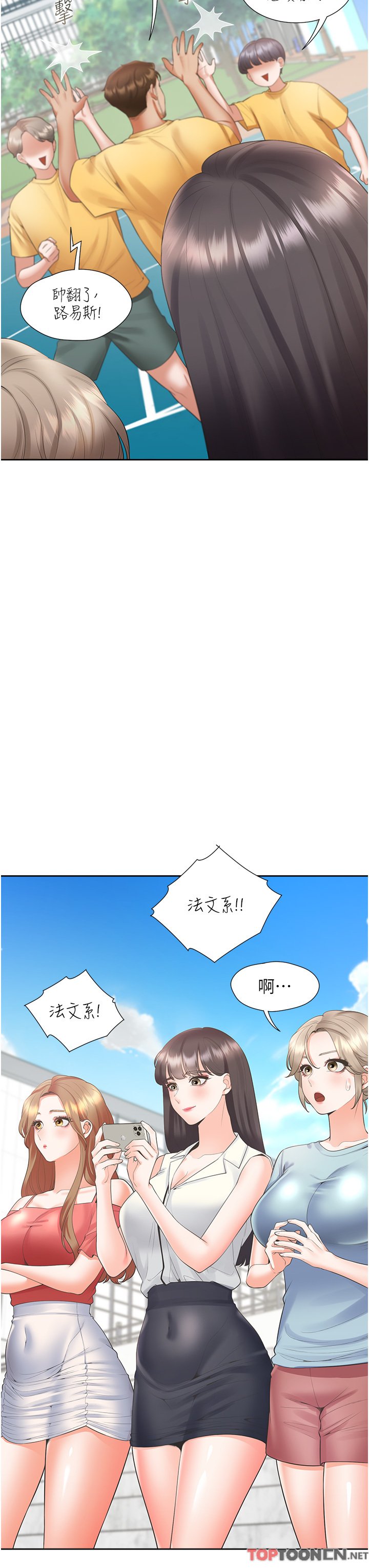 第54话 - 赢了有亲亲! 第 27 页