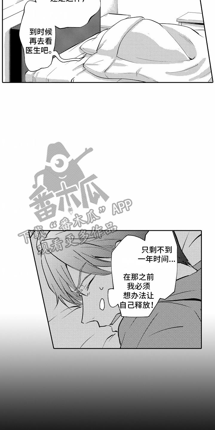 第2话 失败 第 12 页