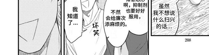 第17话 独占 第 9 页