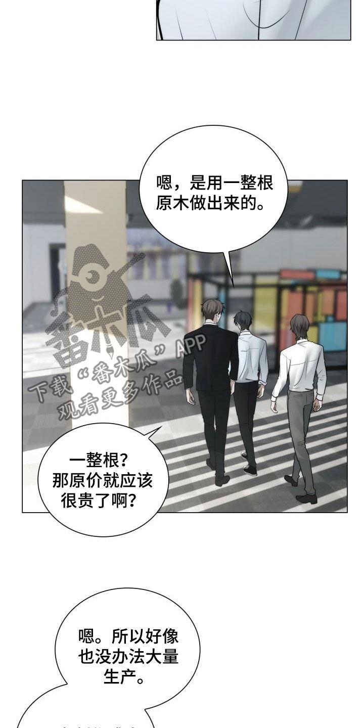 第114话 设计师 第 7 页
