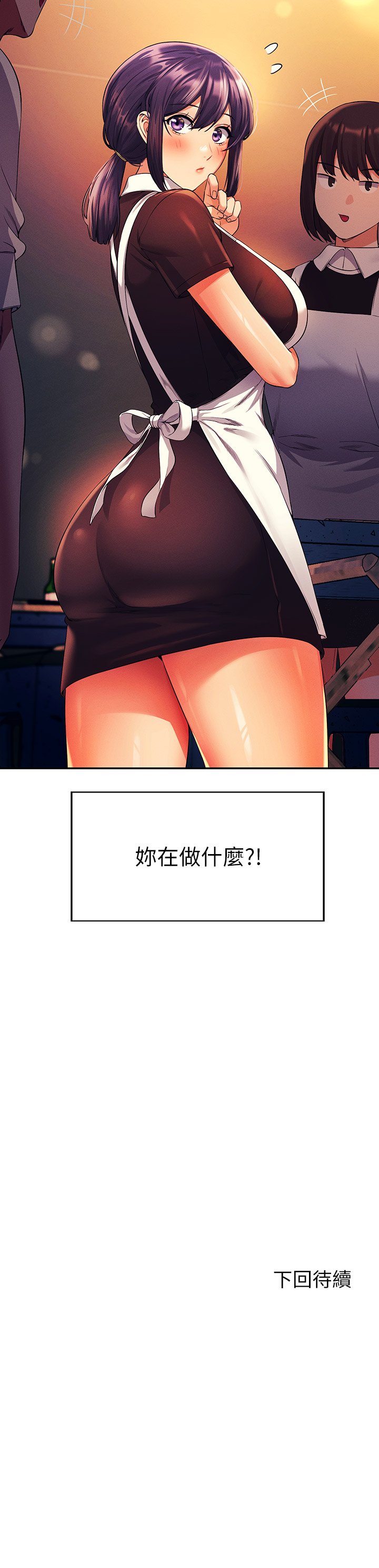第47话 - 理科公主重出江湖 第 44 页