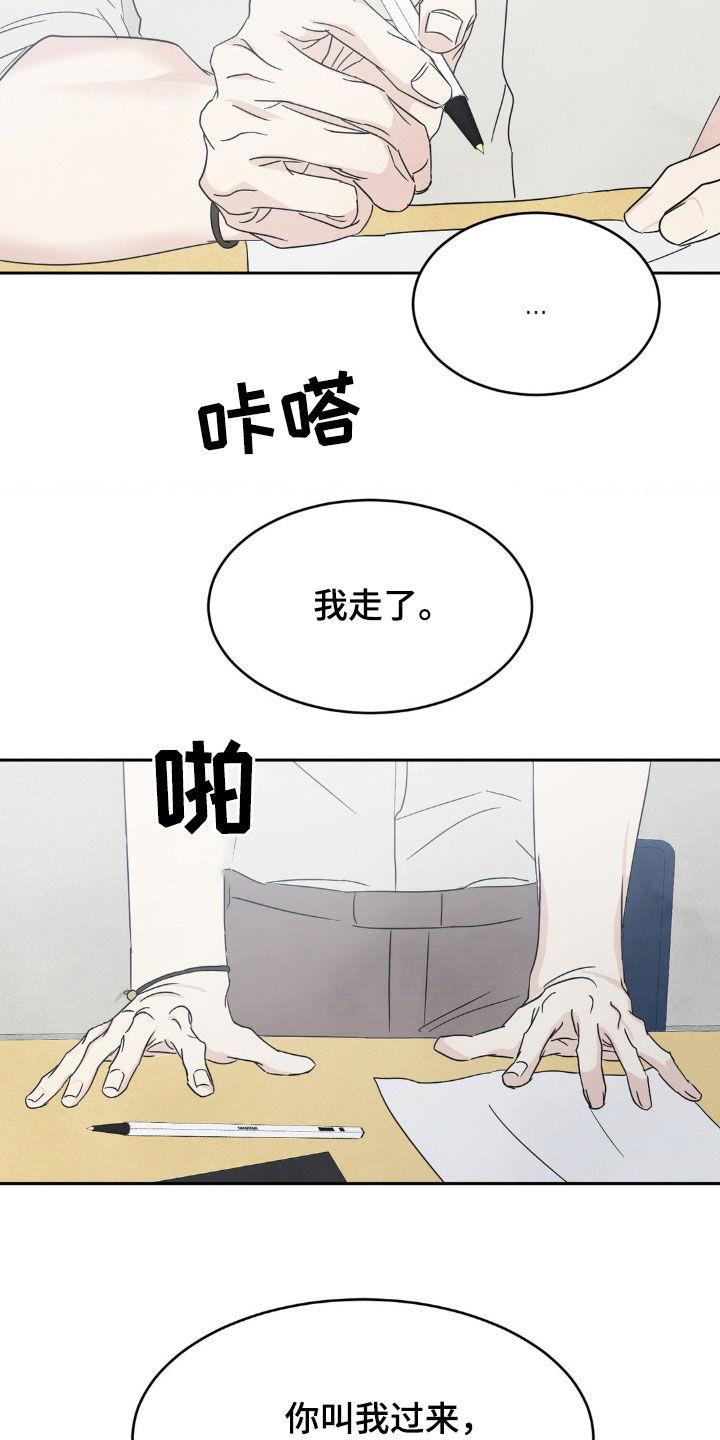 第250话 【第二季】真是搞不懂 第 15 页