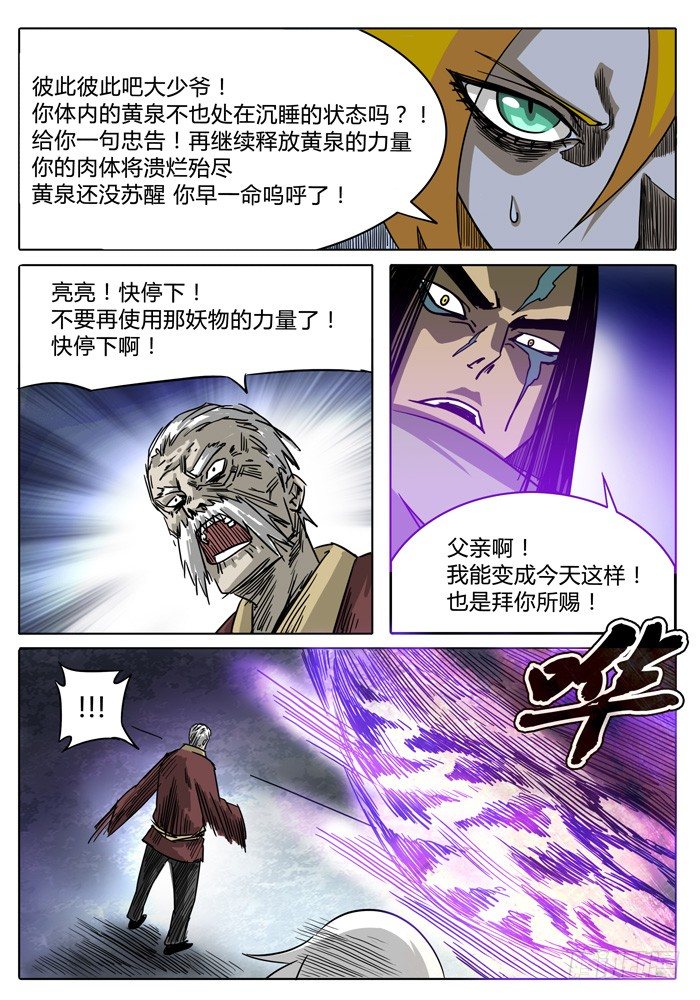 第13话 选择……！！ 第 7 页