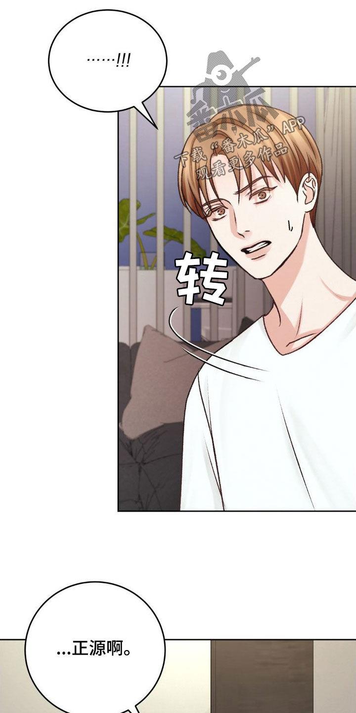 第52话 求饶 第 8 页