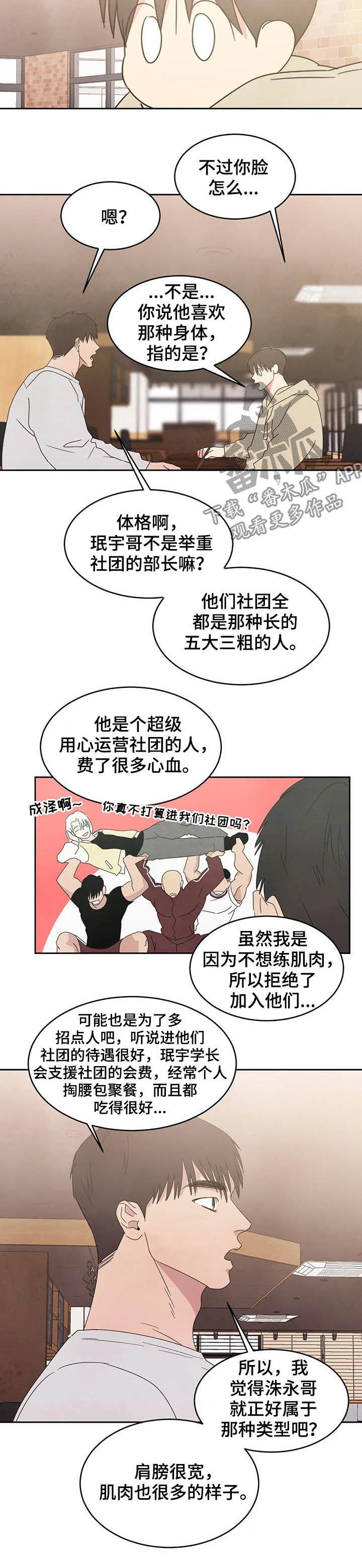 第31话 什么关系 第 10 页
