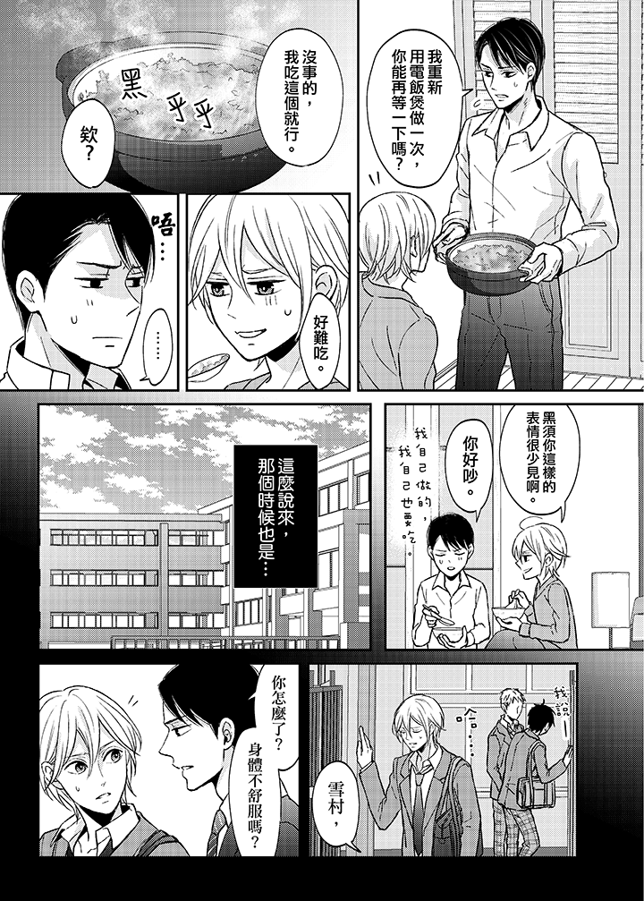 第6话 第 8 页