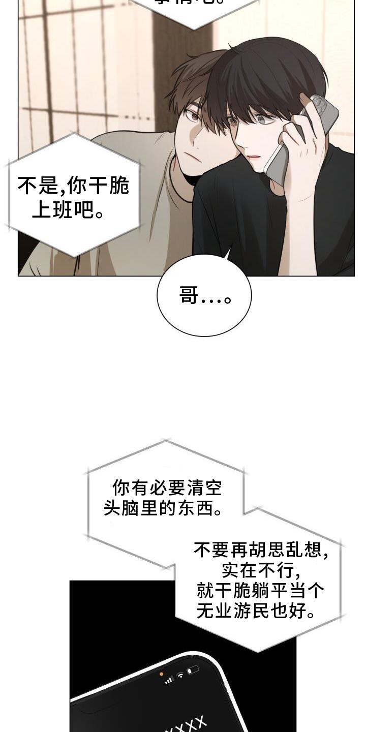 第78话 别跑 第 19 页