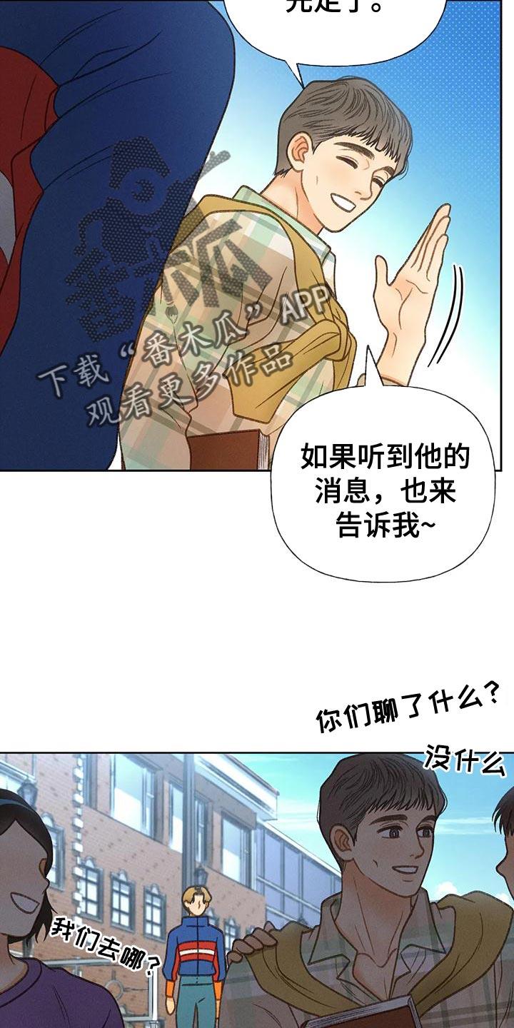 第83话 【第二季】到底去哪了 第 20 页