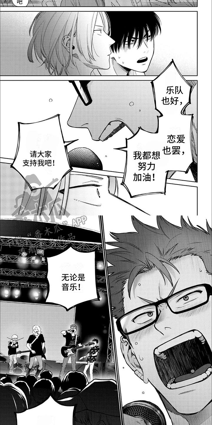 第17话 大声表白 第 5 页