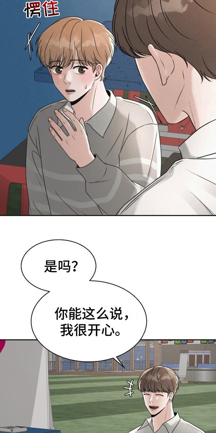第22话 搭话 第 22 页