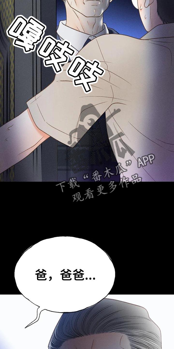 第78话 【第二季】气质完全不一样 第 11 页