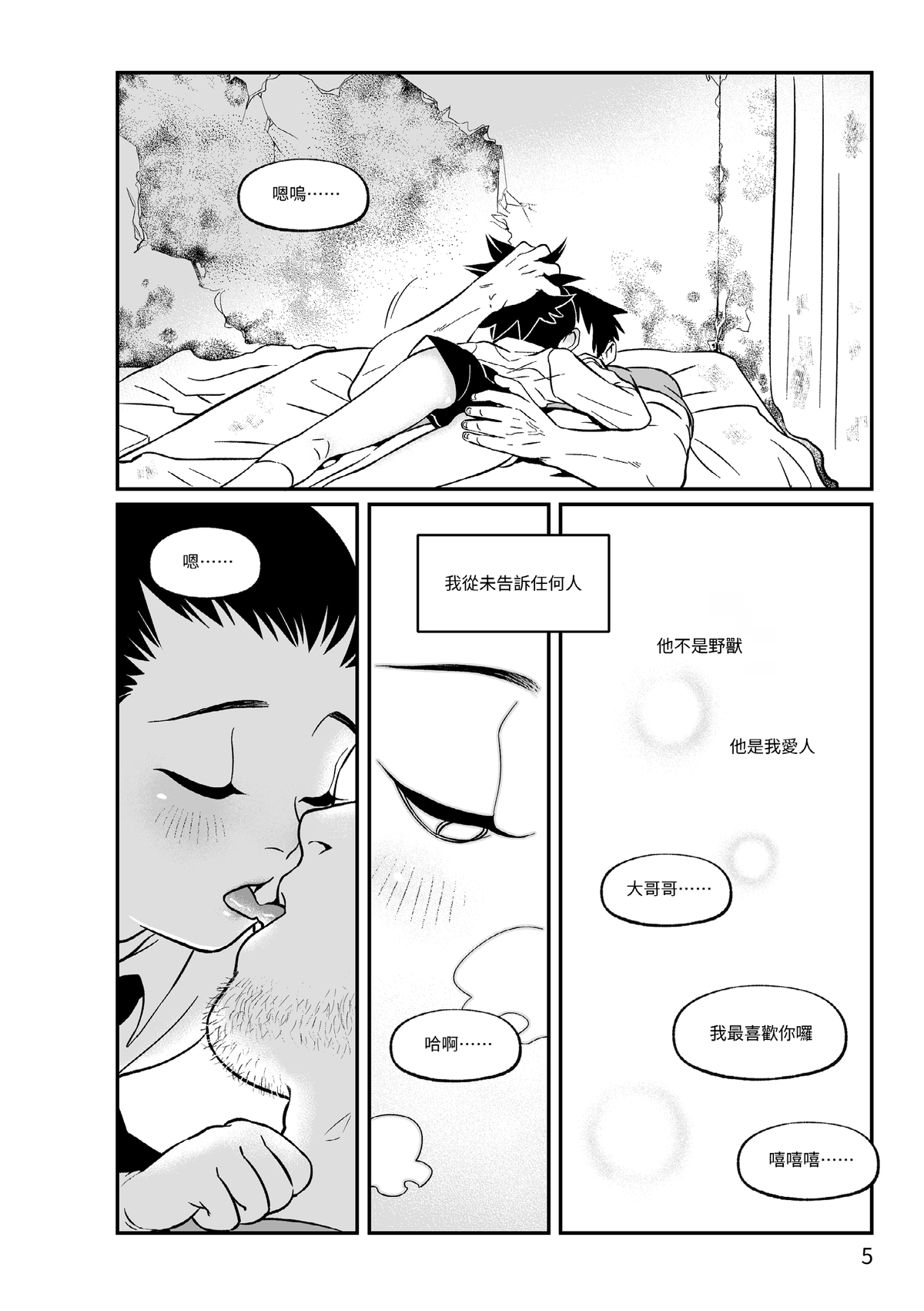 第1话 第 6 页