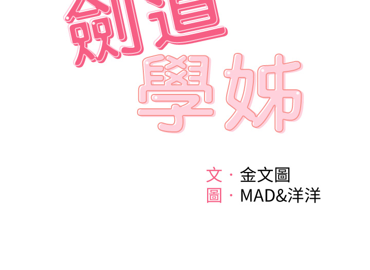 第9话 - 初恋姐姐的性感内裤 第 4 页