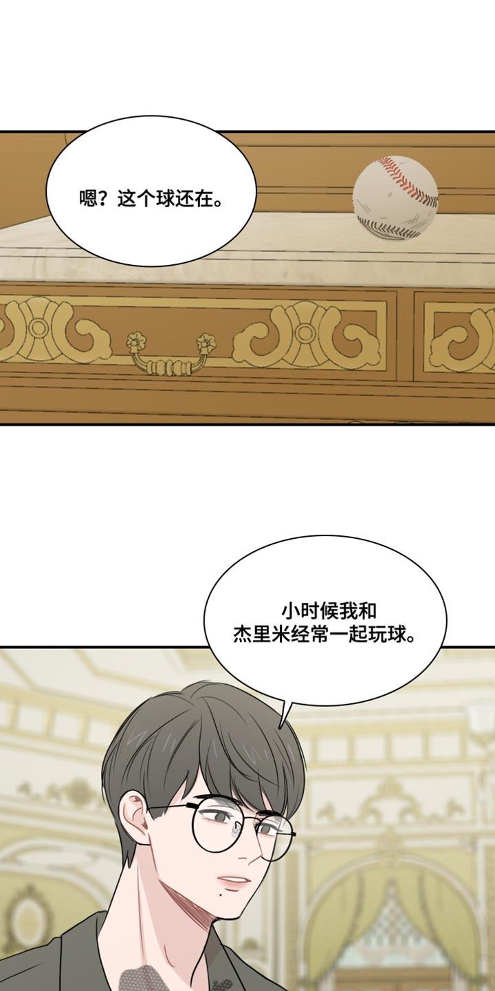 第56话 【第二季】危险要素 第 14 页