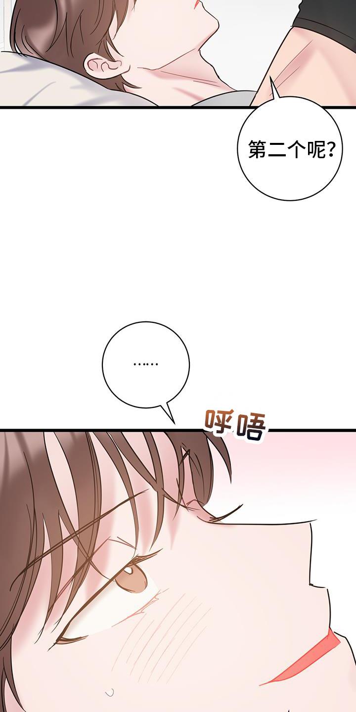 第93话 ：【第二季】挑战 第 15 页